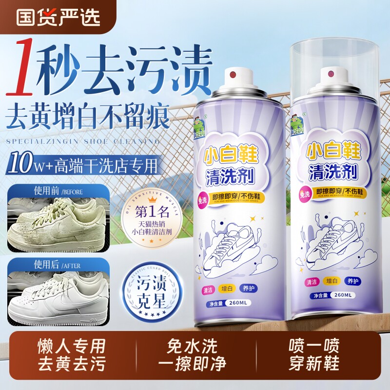 小白鞋清洁剂刷鞋洗鞋神器去污增白去黄一擦免洗泡沫擦鞋子清洗剂