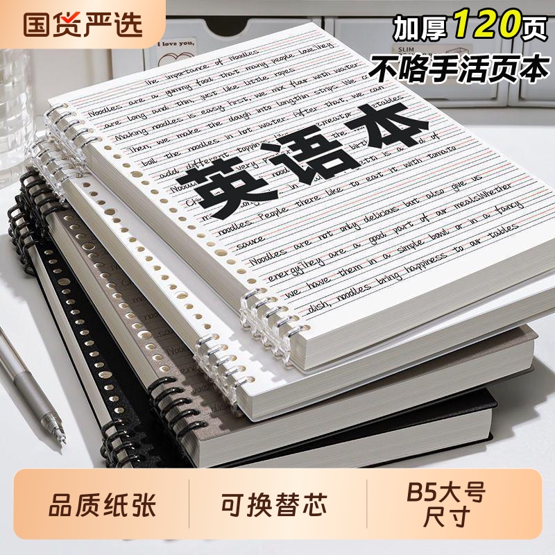 B5活页英语本笔记本子可拆卸不硌手加厚初高中生英文本单词本高颜值小学生英语专用活页本四线三格练习本替芯