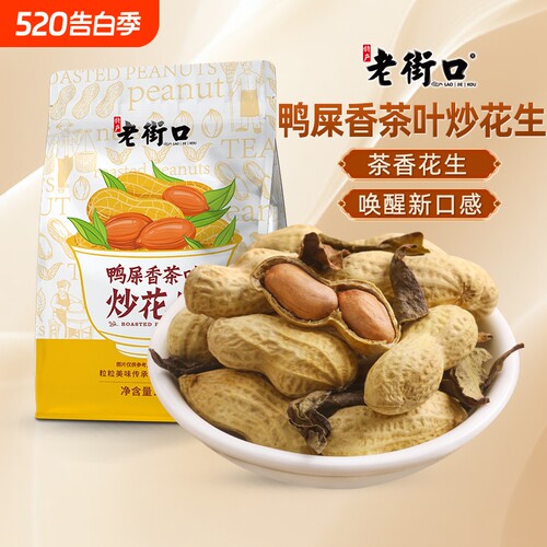老街口鸭屎香茶叶炒花生