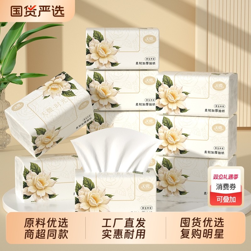 【工厂直发】20大包500张抽纸巾