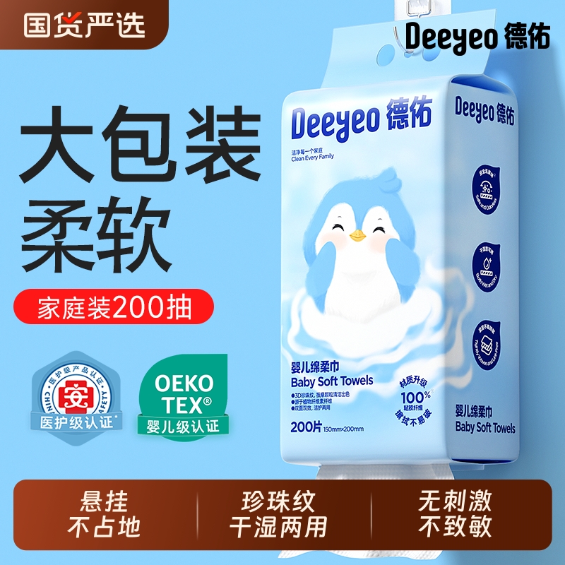 德佑洗脸巾悬挂一次性壁挂式绵柔巾大包加大加厚干湿两用医护级