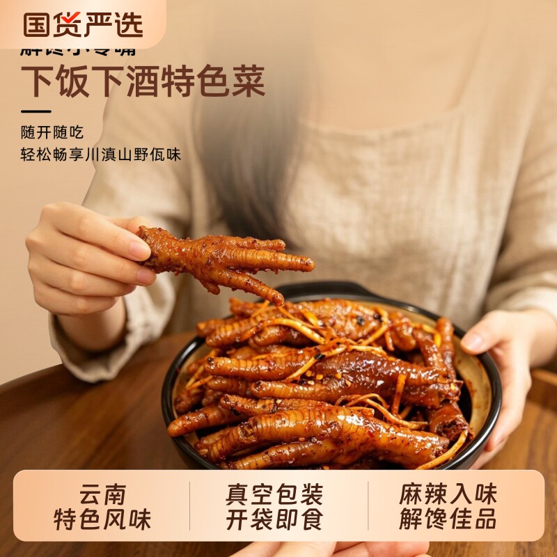 肖三婆佤味鸡爪云南特色风味麻辣宿舍解馋休闲小吃零食