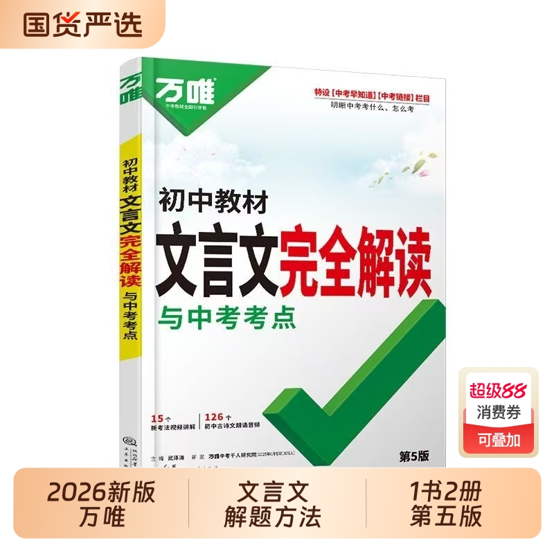 2026新版万唯中考24小时发货