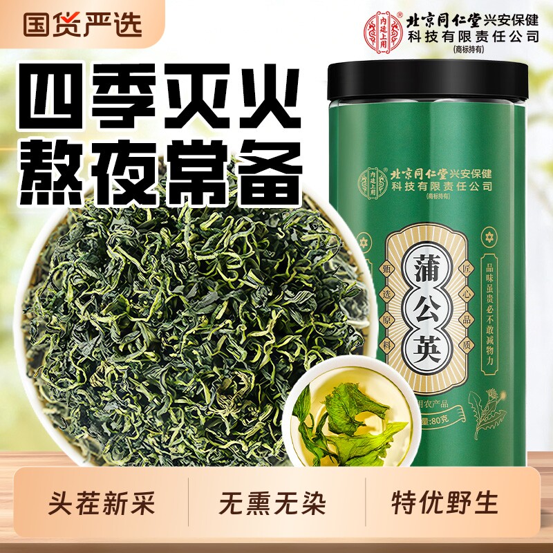 北京同仁堂内廷上用蒲公英茶根叶去官方旗舰店正品特级火野生养生