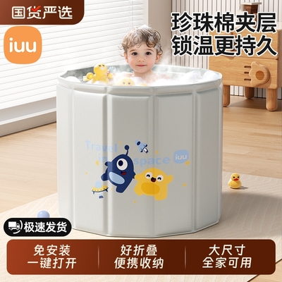 IUU婴儿游泳桶可折叠泡澡桶