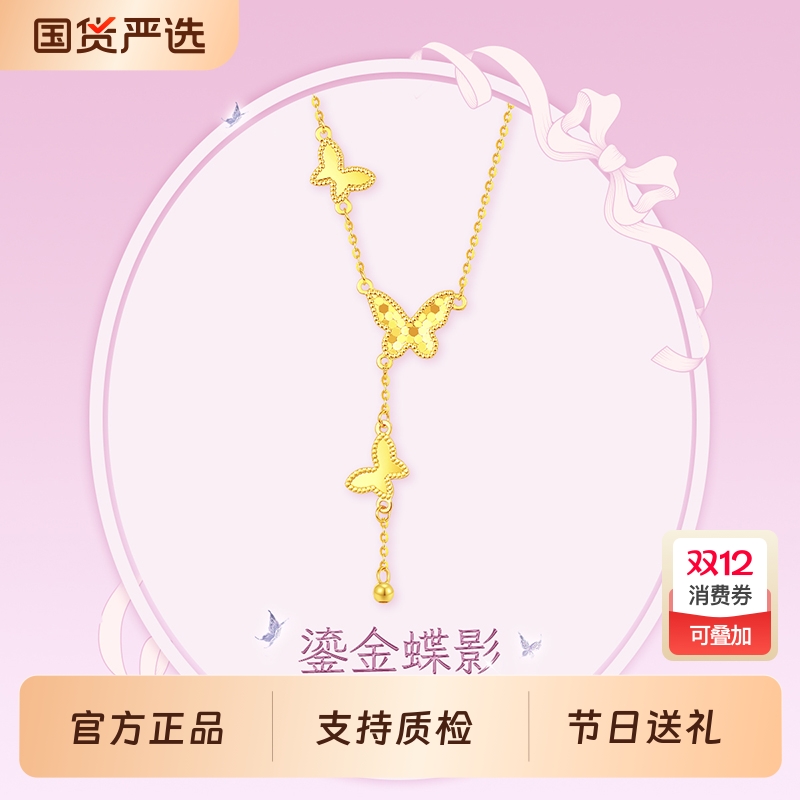 梦金园18K金蝴蝶项链女款AU750彩金正品套链碎碎冰生日礼物18k金