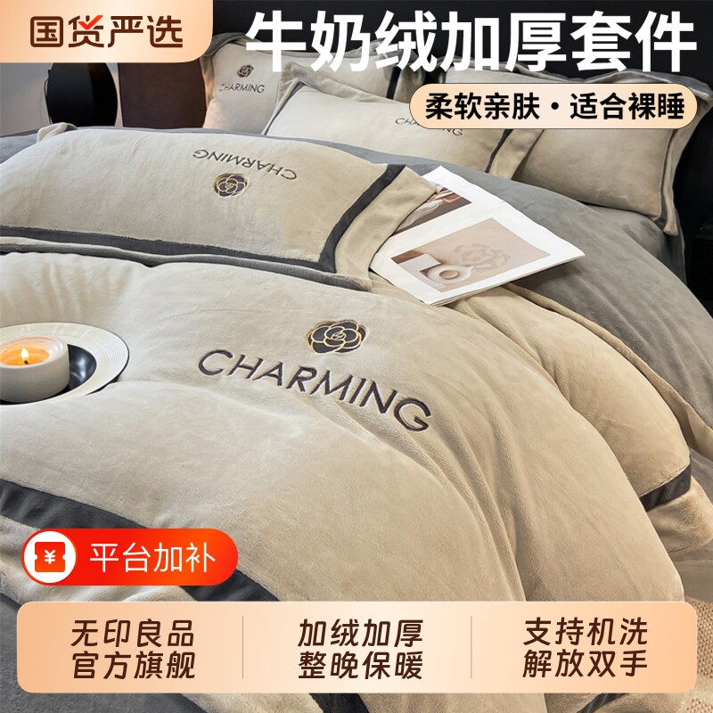 无印良品牛奶绒床上四件套保暖轻奢刺绣双面加法兰绒床单被套冬季
