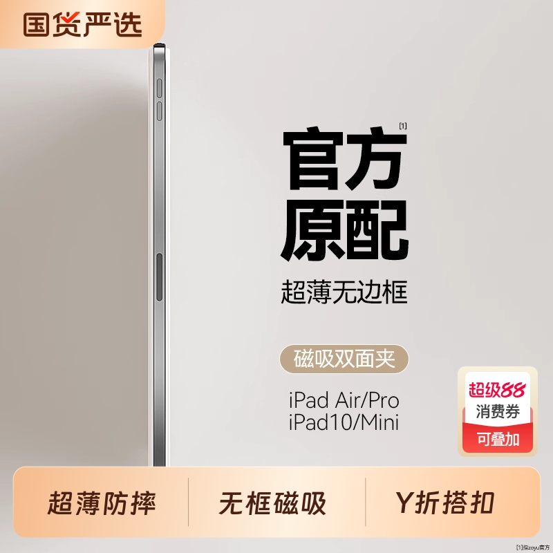 磁吸双面夹iPad保护壳
