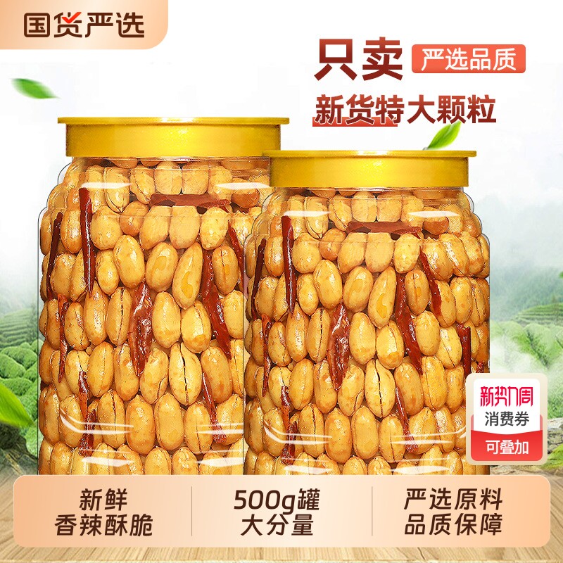 香辣花生米500g下酒菜鬼花生散装休闲零食小吃年货节新鲜罐装袋装