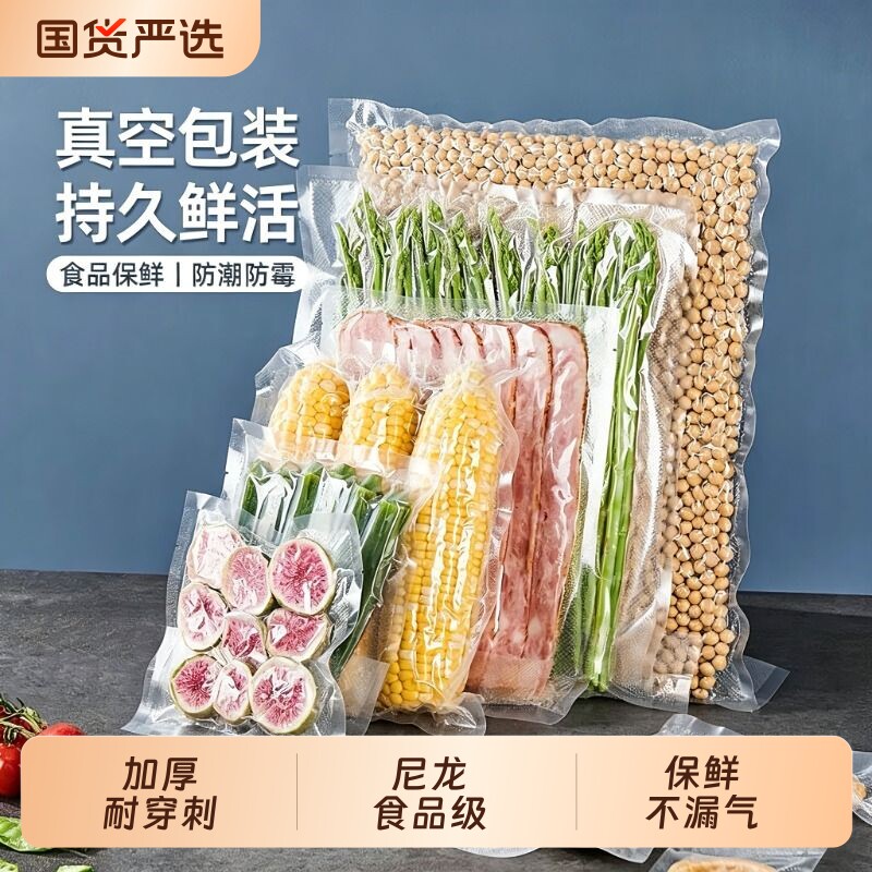 真空保鲜袋食品级纹路密封袋抽真空专用包装袋家用压缩袋封口冰箱