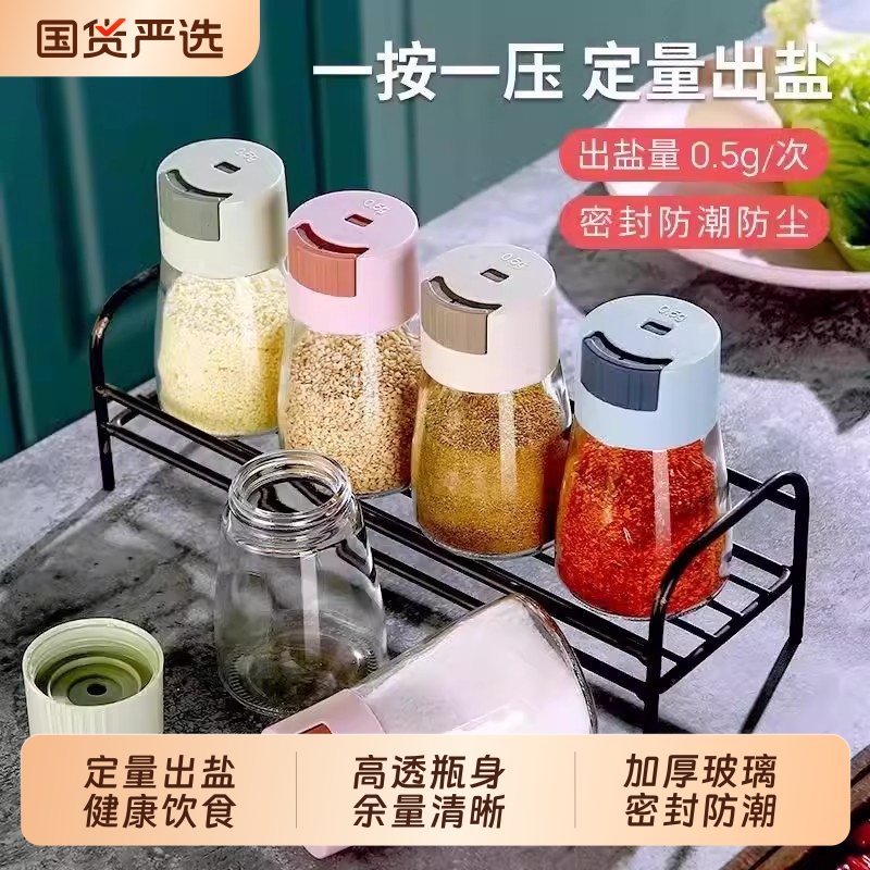 按压式玻璃定量控盐瓶