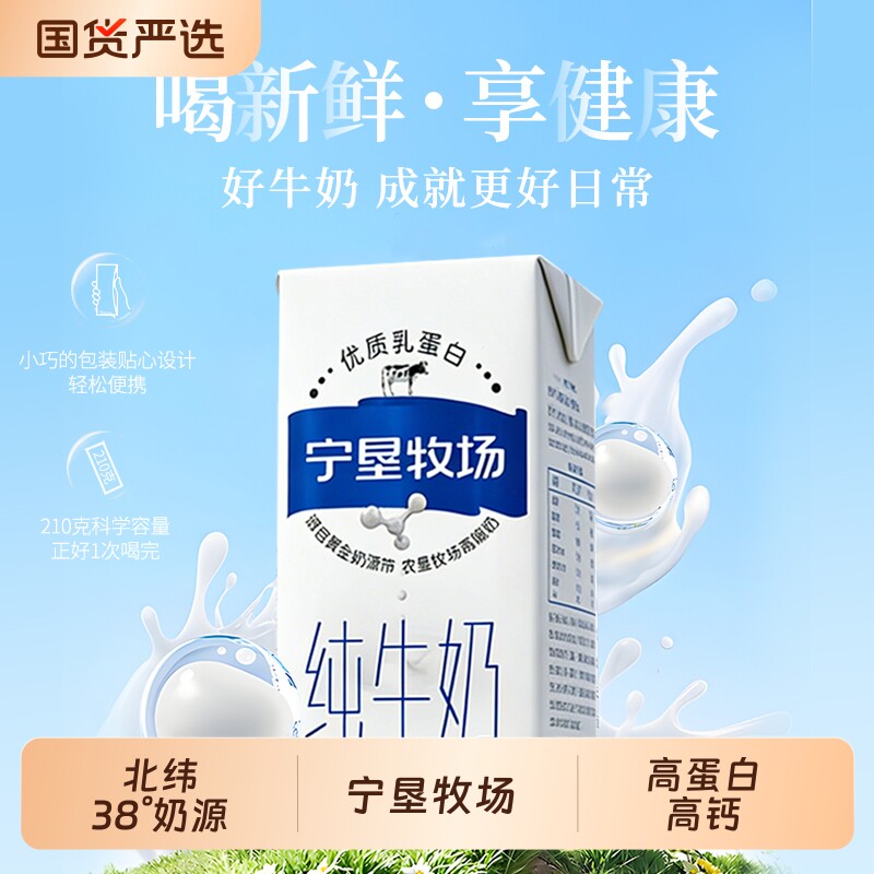 礼盒装【3.2g乳蛋白210g*10盒】宁垦牧场送礼优选生态牧场