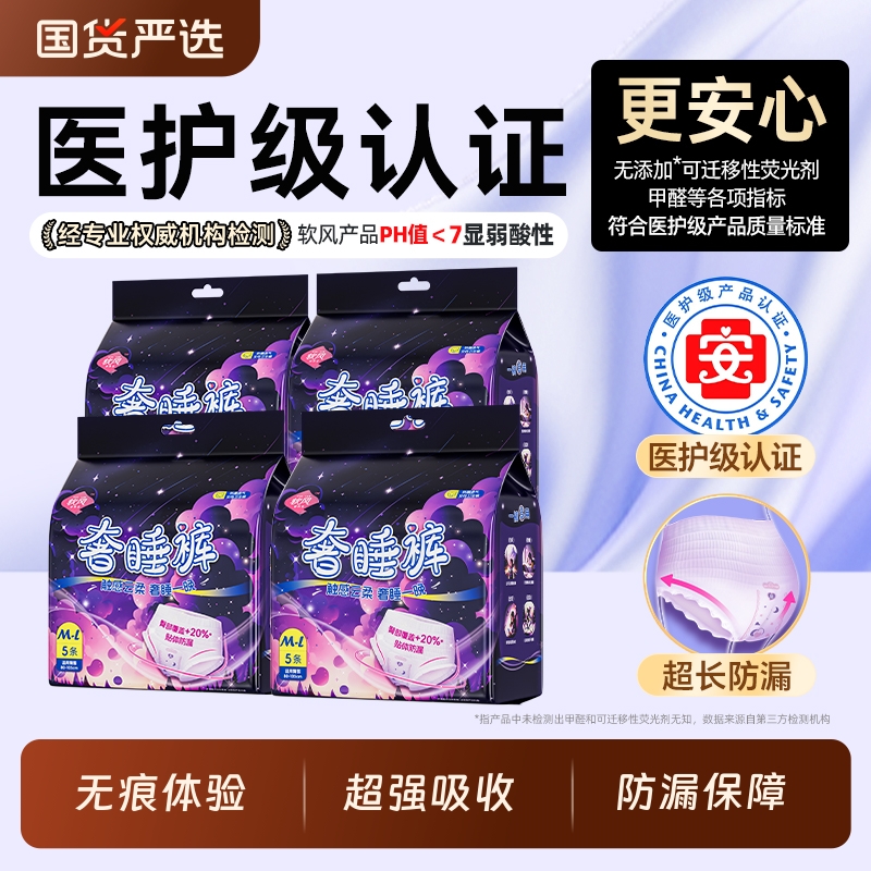 软风研究社安睡裤经期用防漏姨妈裤拉拉裤夜用卫生巾囤货装20条