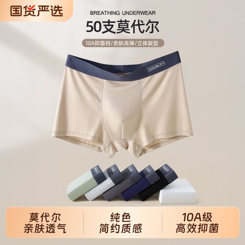莫代尔高端男士内裤夏季薄款抑菌亲肤透气平角裤柔软垂顺平角底裤