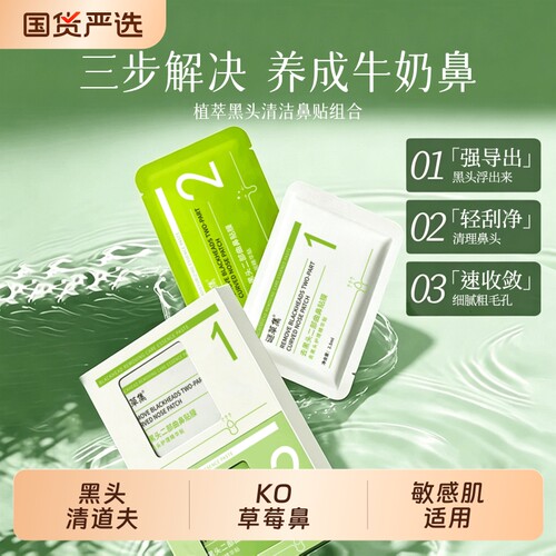 爆卖100W+！去黑头鼻贴热销第1名