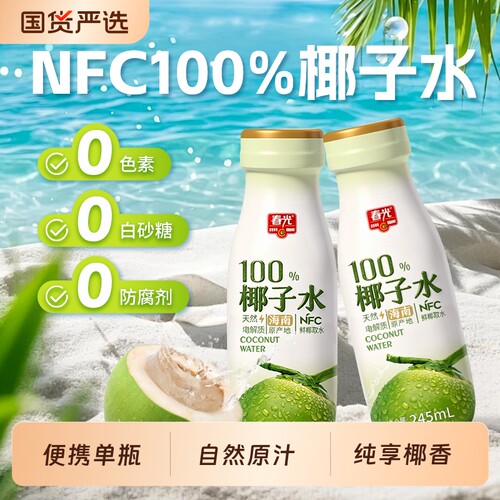 春光海南特产100%椰子水NFC椰青果汁运动电解质饮料整箱保存新鲜