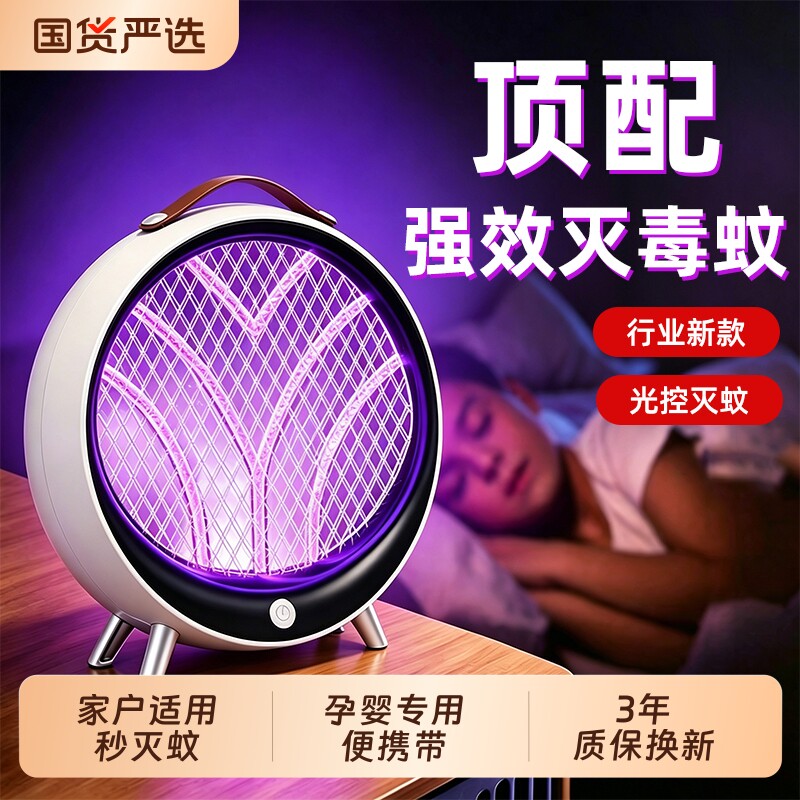 灭蚊灯神器家用2026新款驱蚊灭蝇灭蚊子用驱蚊灯充电款室内插电式