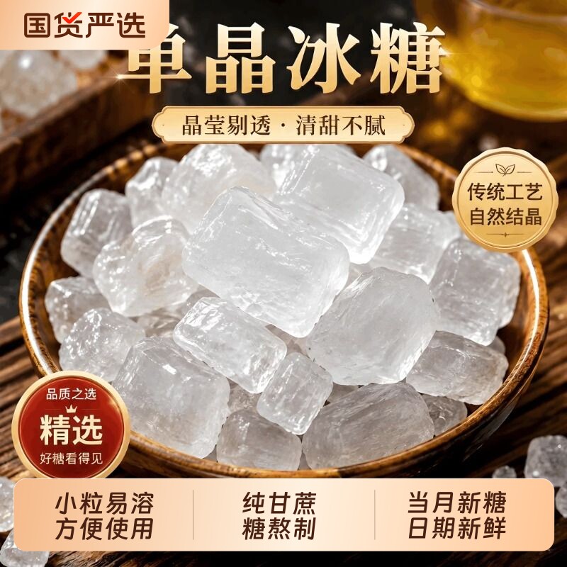 云南单晶冰糖白冰糖正批发品冰糖块家用商用泡茶泡酒纯甘蔗糖熬制