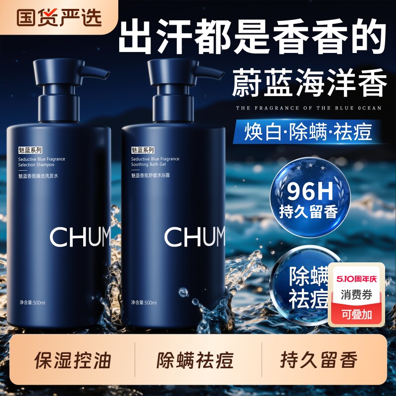 魅蓝沐浴露洗发水套装持久留香除螨净痘旗舰官方正品洗沐套装男士