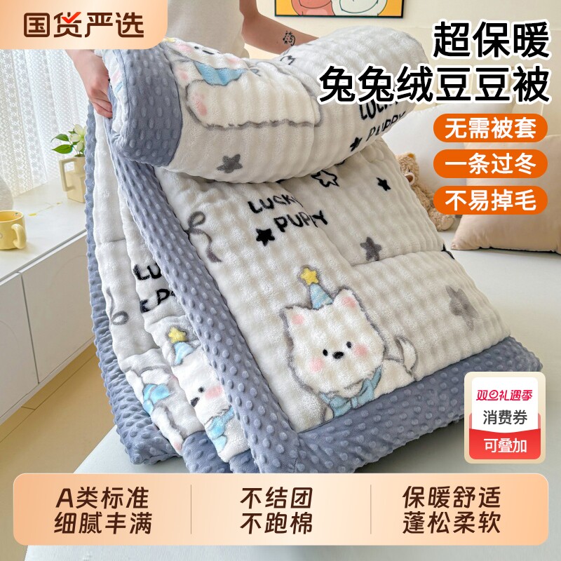 兔兔绒豆豆被冬季加厚A类2025新款单人学生宿舍珊瑚绒盖毯冬被芯