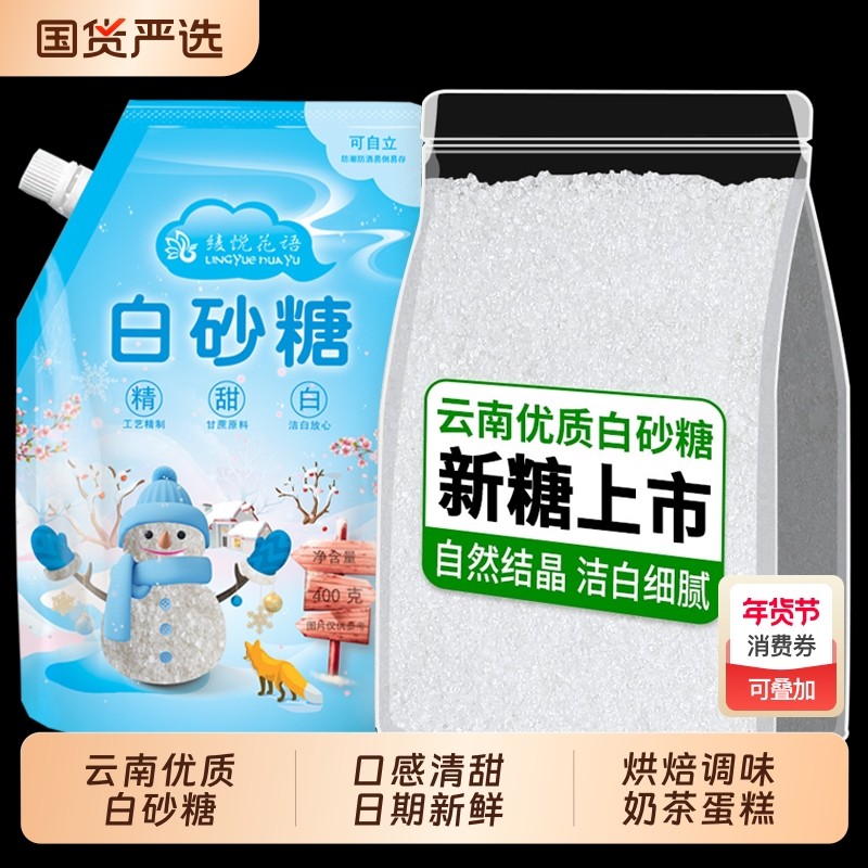 云南一级纯甘蔗细砂糖优质细砂糖无添加烘焙冲饮调味奶茶蛋糕专用,粮油调味/速食/干货/烘焙,白糖/食糖,淘宝优惠券,粉丝福利购,淘宝优惠卷