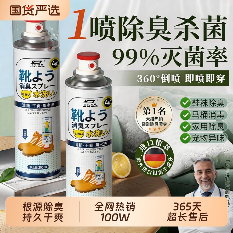 鞋子除臭剂喷雾球鞋鞋袜运动鞋防臭鞋柜去除异味除菌杀菌消毒神器