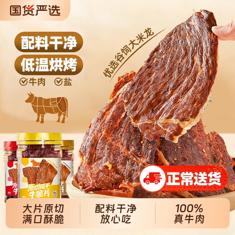正宗内蒙牛脆脆片牛排脆特产风干牛肉零食解馋薄脆健康健身大片
