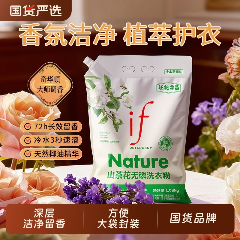 汪记霖昌山茶花香柔和洗衣粉家用温和持久留香天然无磷去污大袋