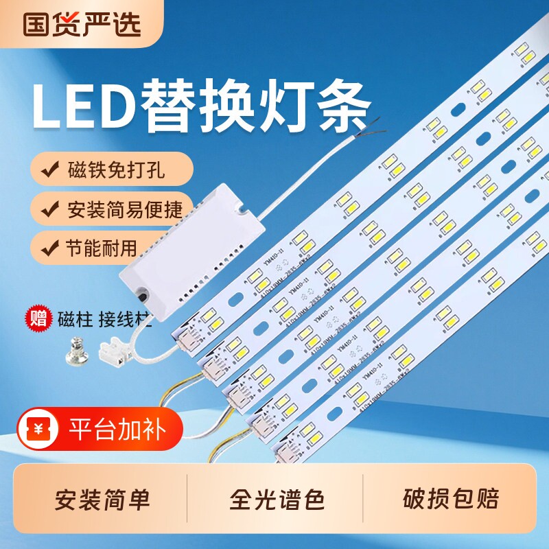 灯带led吸顶灯替换灯条三色变光长条形灯板客厅灯芯贴片灯盘家用