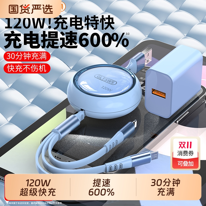 【高颜值】伸缩三合一快充线通用