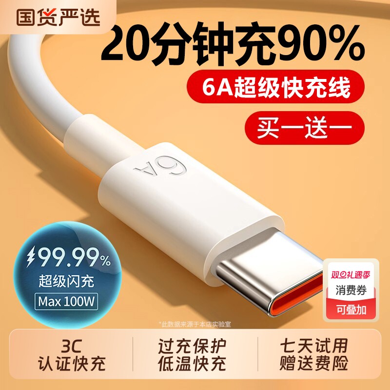 Type-C接口快充线鸿适2米