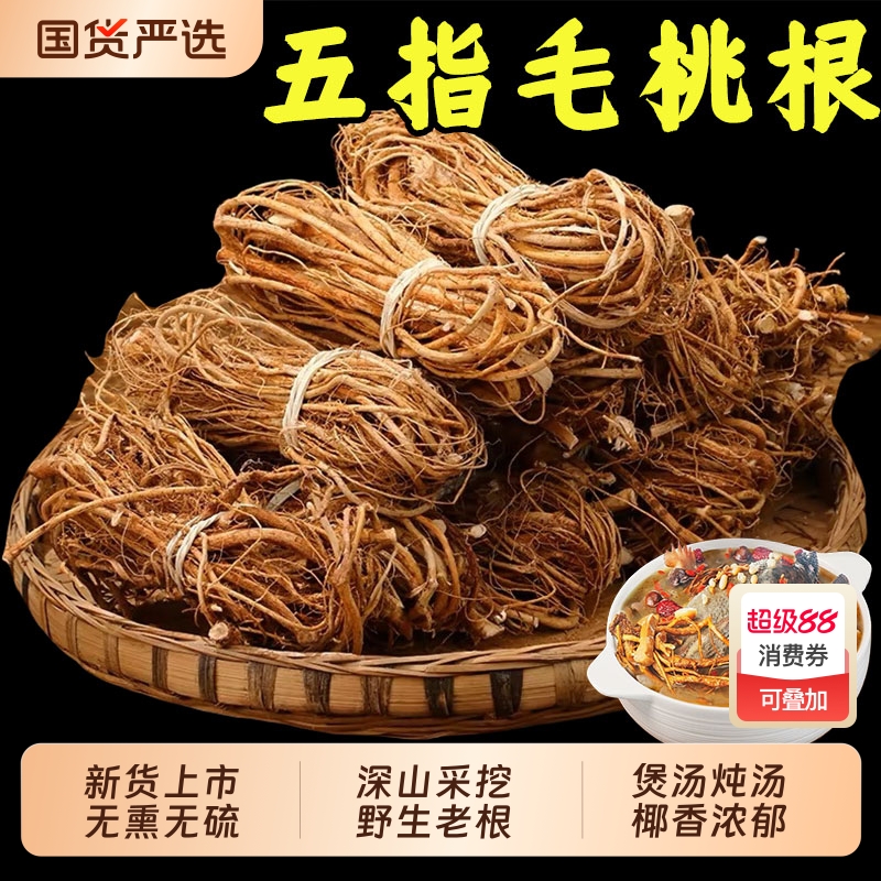 广东煲汤料野生五指毛桃根中药材五爪龙椰香牛奶根正品官方旗舰店