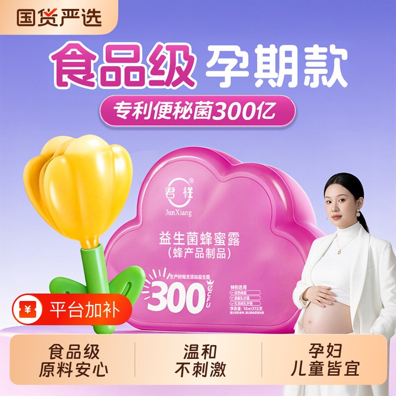 益生菌蜂蜜露产妇便非秘专用蜂蜜栓幼儿官方旗舰店正品孕妇孕期