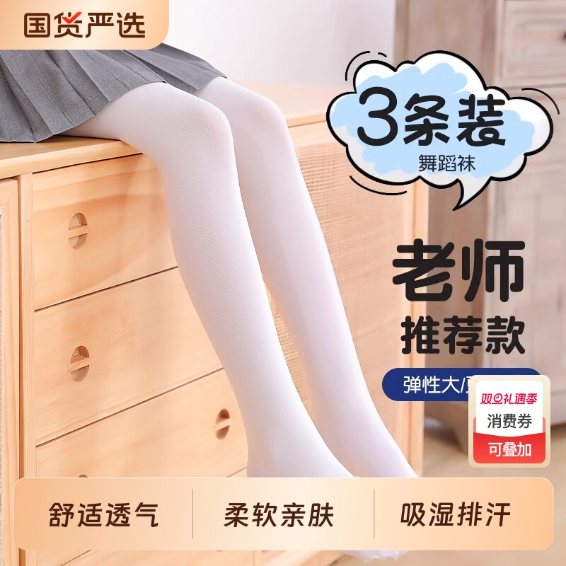 女童舞蹈袜夏季薄款白色打底裤连体袜舞蹈练功专用儿童丝袜跳舞袜