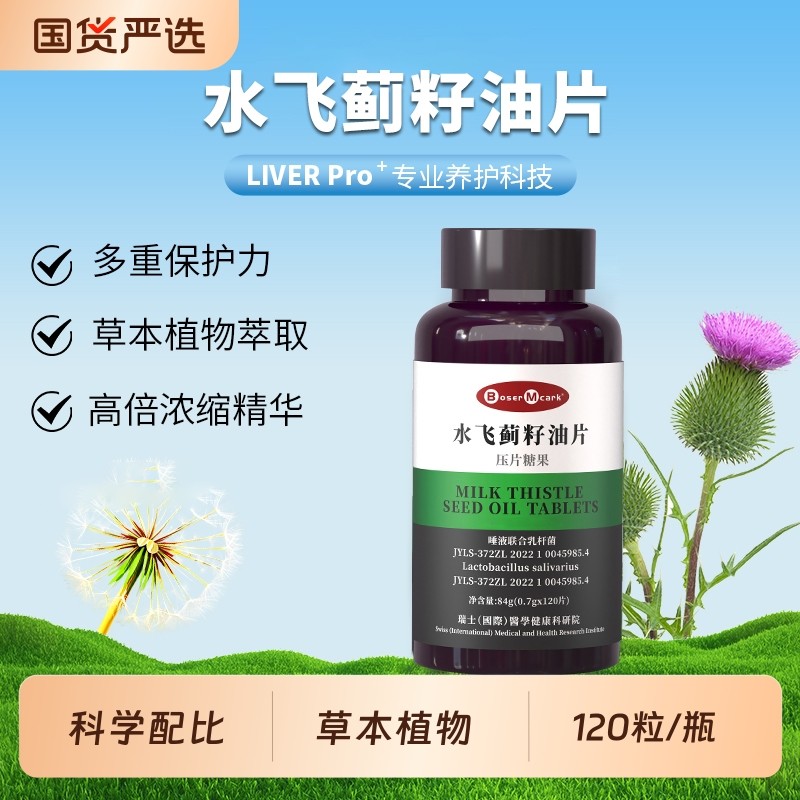 水飞蓟籽油片0.7g*120片/瓶压片糖果姜黄朝鲜蓟人参葛根植物多种,零食/坚果/特产,功能糖果/压片糖果,淘宝优惠券,粉丝福利购,淘宝优惠卷
