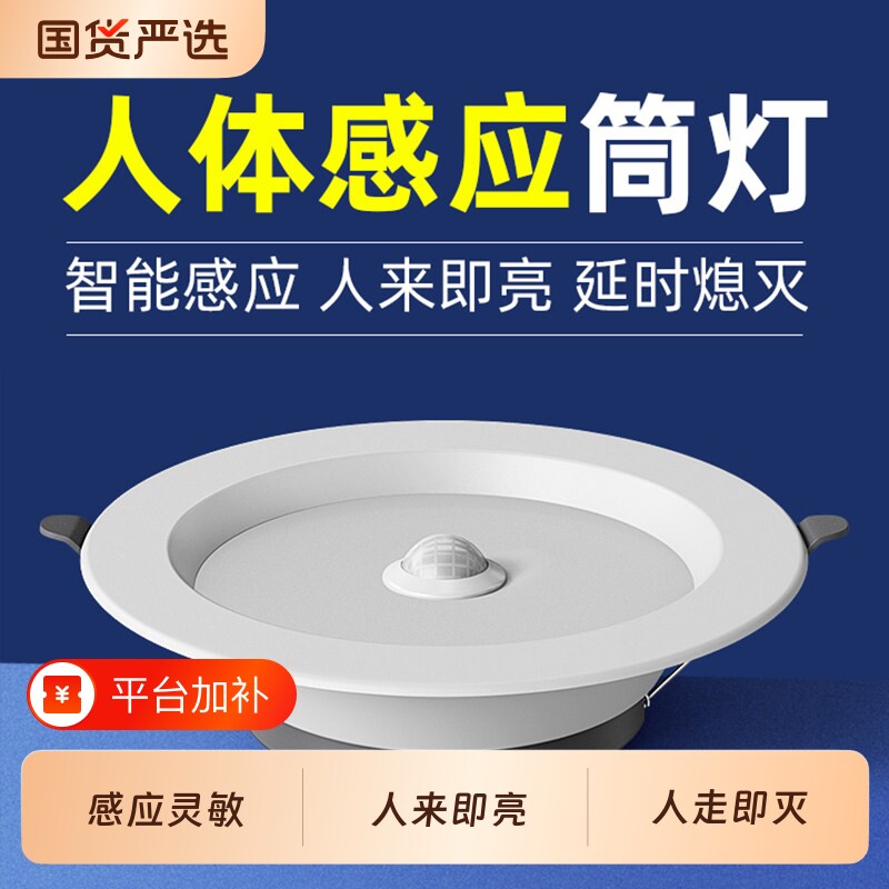 led智能声控人体感应筒灯嵌入式天花灯家用吊顶玄关过道走廊