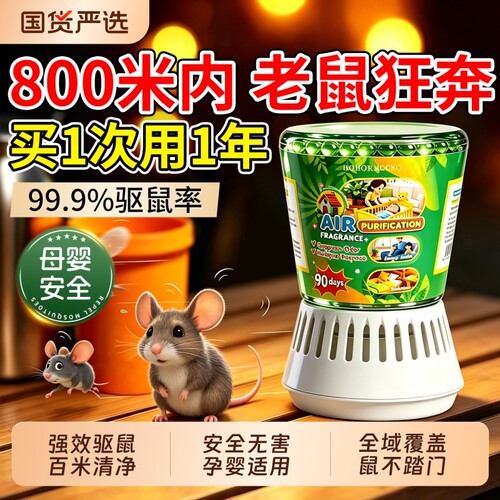 驱鼠神器2026新款全窝室内家用超强力防老鼠捕鼠膏驱避丸防鼠强效