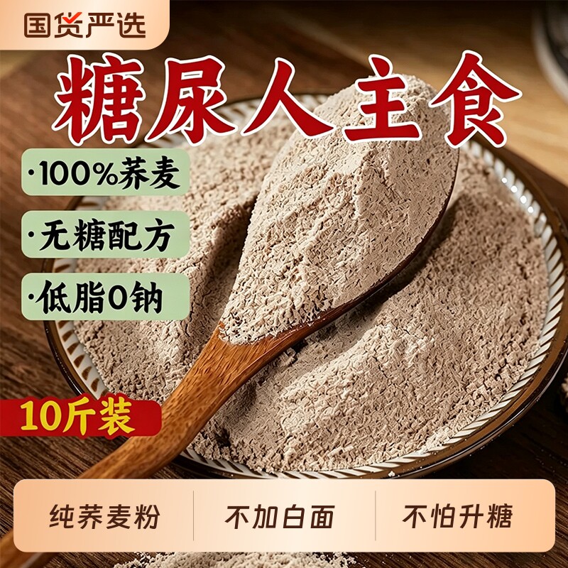 纯正荞麦面粉官方旗舰店无糖精0脂肪全麦粗粮孕妇主食10斤装杂粮图片