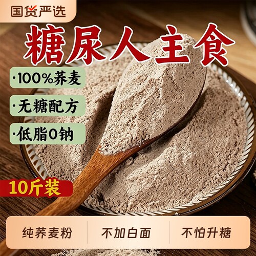 荞麦面粉10斤装优级|千人加购