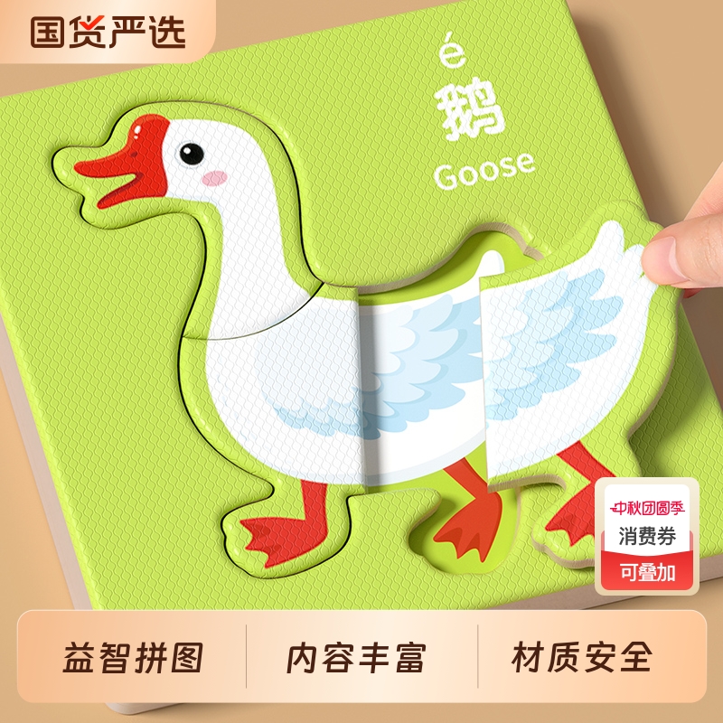儿童拼图0到3岁宝宝益智玩具