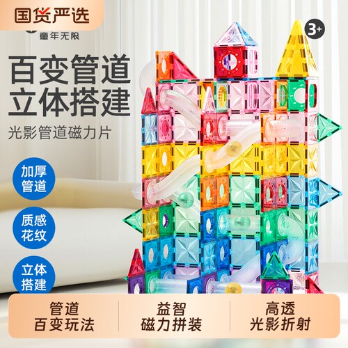磁力片棒益智玩具磁吸积木组合