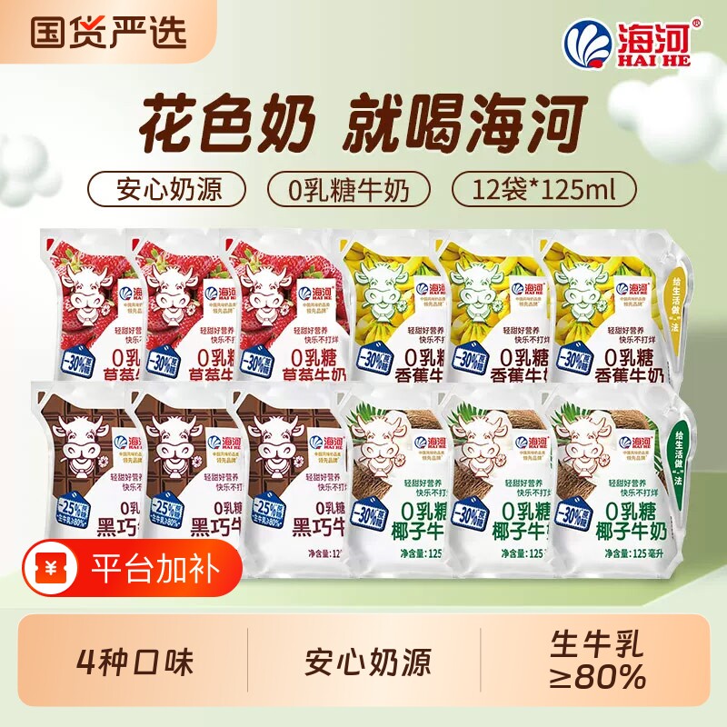 海河巧克力牛奶12袋4种口味0乳糖捏捏包儿童早餐奶草莓香蕉花色