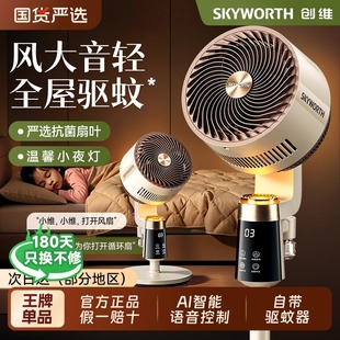 创维静享驱蚊语音空气循环扇大风力智能省电柔轻音家用台立电风扇