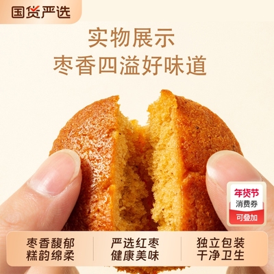 回头客枣泥蛋糕整箱速食早餐零食代餐蜂蜜红枣糕点面包休闲食品