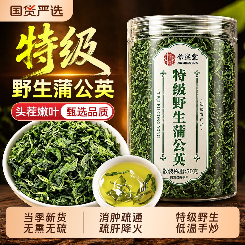【全网热销】正品特级野生蒲公英图片