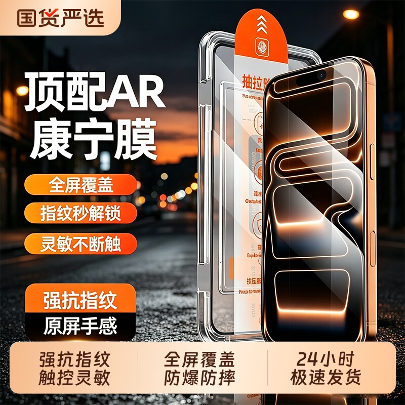 [AR防摔]适用iPhone18promax系列钢化膜苹果18pro新款手机贴膜17pro/max无尘仓19防摔15保护14高清防指纹折叠