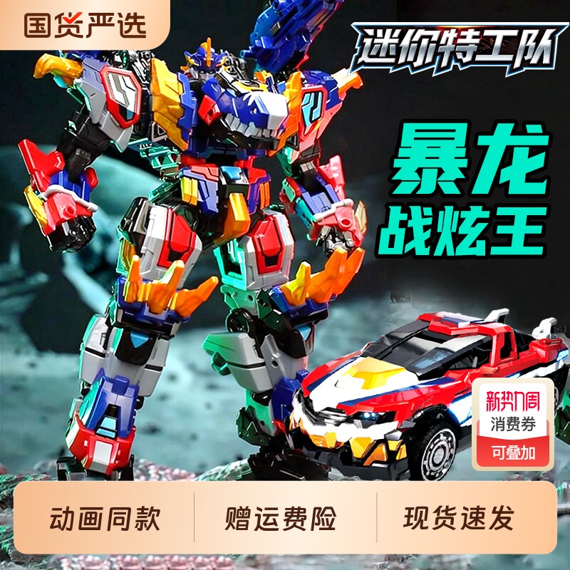 第八季迷你特工队8最强恐龙爆暴龙战炫王变形机器人机甲玩具金刚
