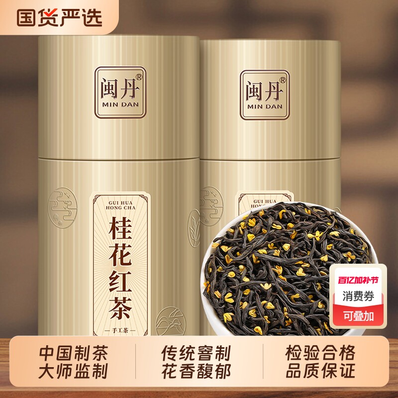曹茶师2026新茶特级窨制桂花红茶花香小种正山小种高山茶叶浓香型