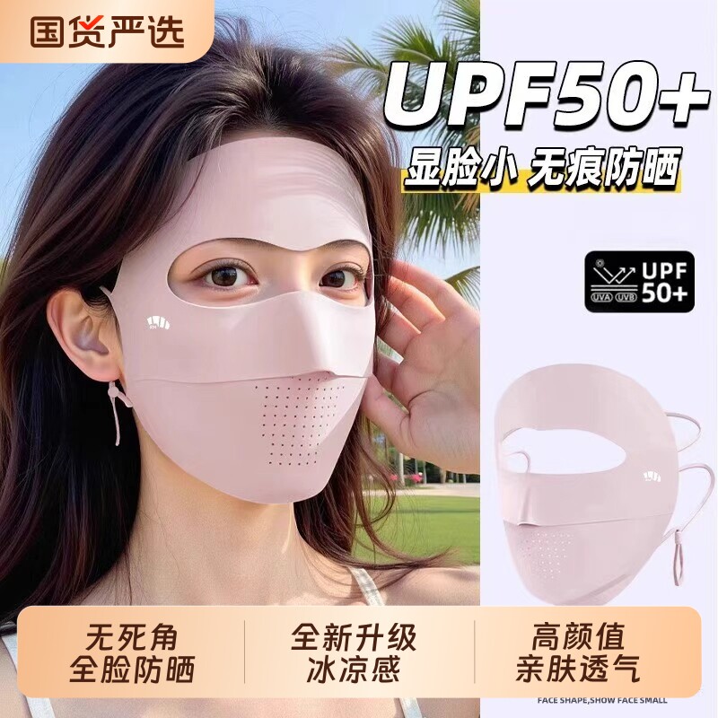 焦下防晒面罩口罩女薄冰丝脸夏季防紫外线遮脸基尼额头防护遮阳
