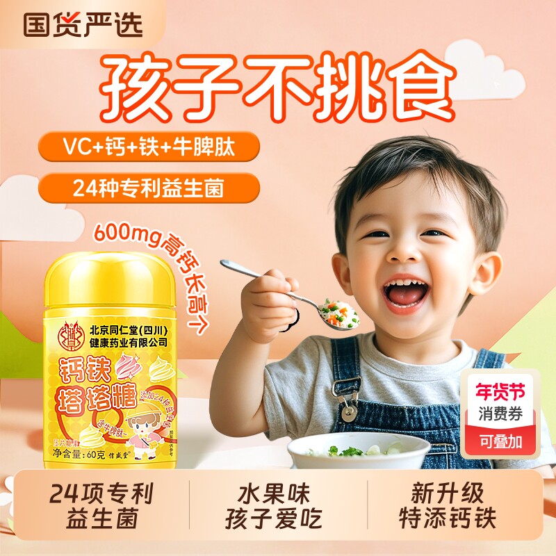 塔塔糖官方旗舰店打蛔驱虫老牌子鸡内金调理儿童脾胃钙铁宝塔糖